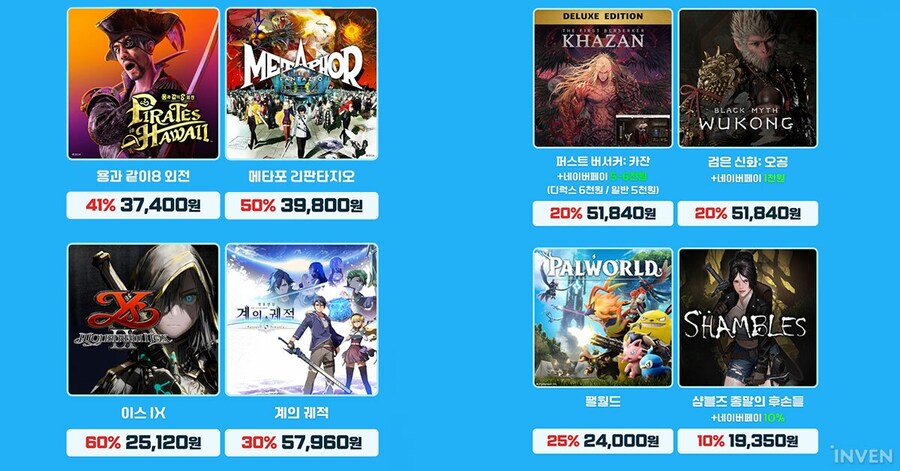 인벤게임즈 '여름 할인' 돌입, 스팀 코드 "최대 80% 싸게" 사자_2.jpg