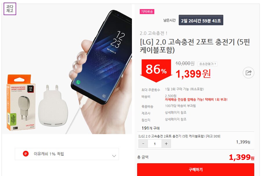 [이유몰][LG] 2.0 고속충전 2포트 충전기 86%할인~!_1.png