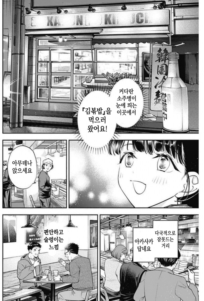 밤에 김치볶음밥을 먹는 일본인 .manhwa_2.png