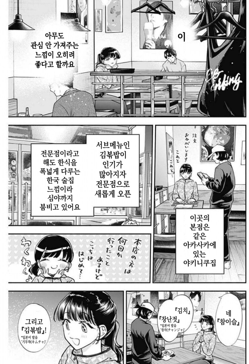 밤에 김치볶음밥을 먹는 일본인 .manhwa_4.png