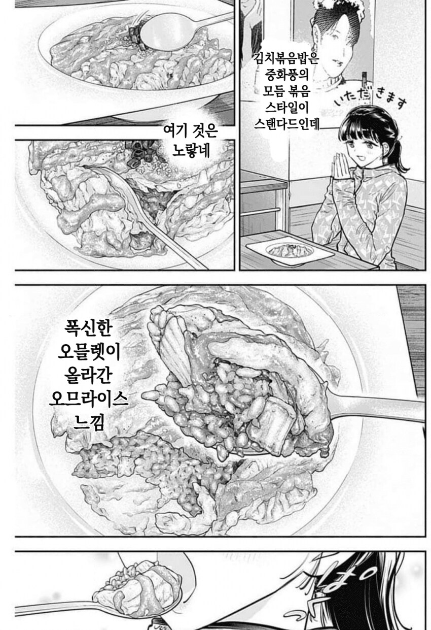 밤에 김치볶음밥을 먹는 일본인 .manhwa_6.png