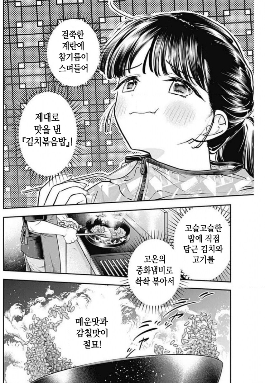 밤에 김치볶음밥을 먹는 일본인 .manhwa_7.png