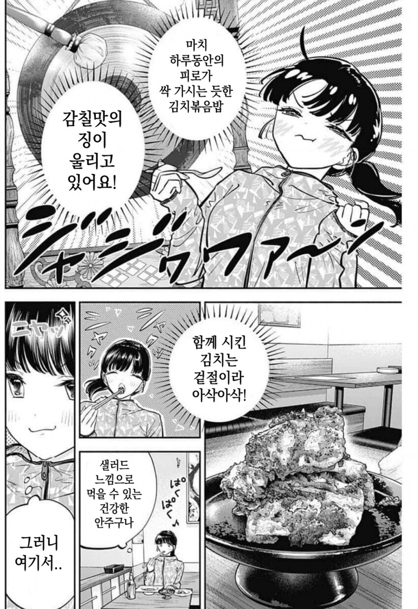 밤에 김치볶음밥을 먹는 일본인 .manhwa_9.png