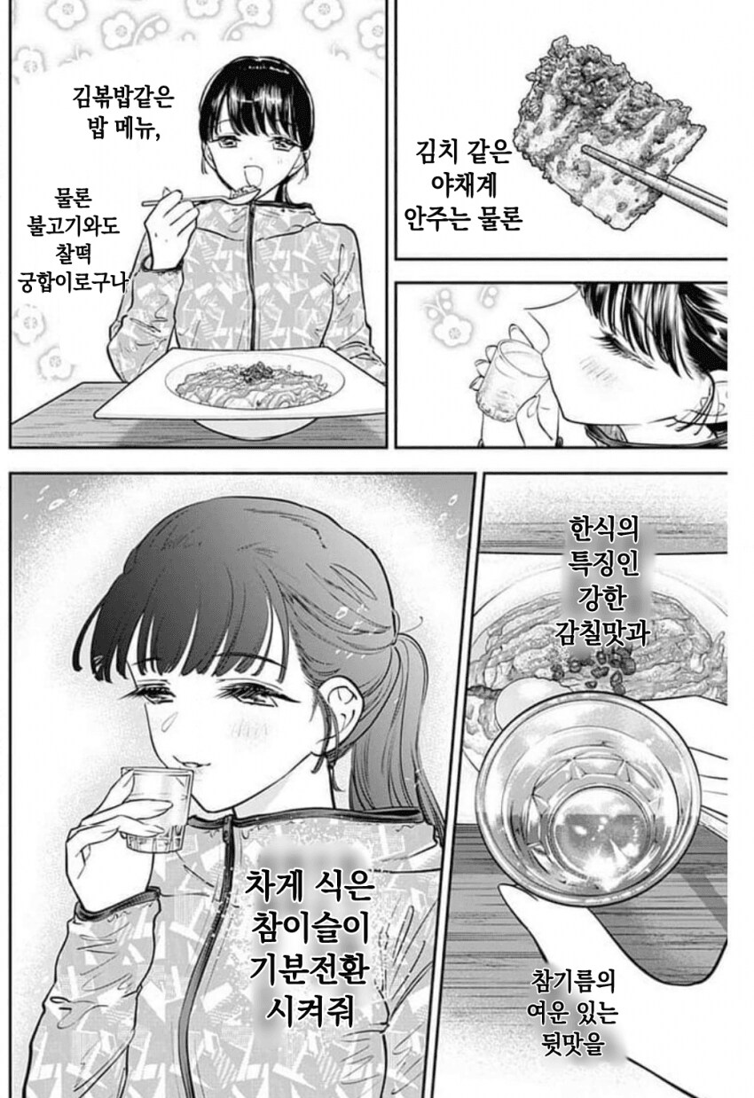 밤에 김치볶음밥을 먹는 일본인 .manhwa_11.png