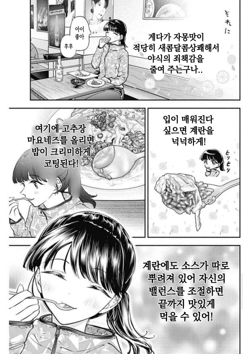 밤에 김치볶음밥을 먹는 일본인 .manhwa_12.png
