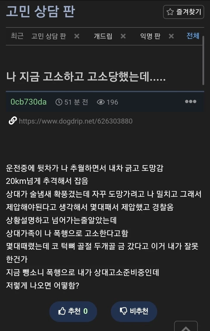 음주뺑소니 당해서 고소했는데 역으로 고소당함_1.webp
