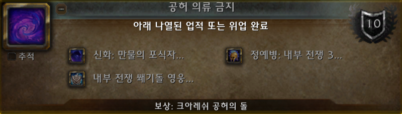 와우 11.2 신화 및 정예 티어 세트 머리 및 어깨에 붙은 이펙트 및 획득_2.png