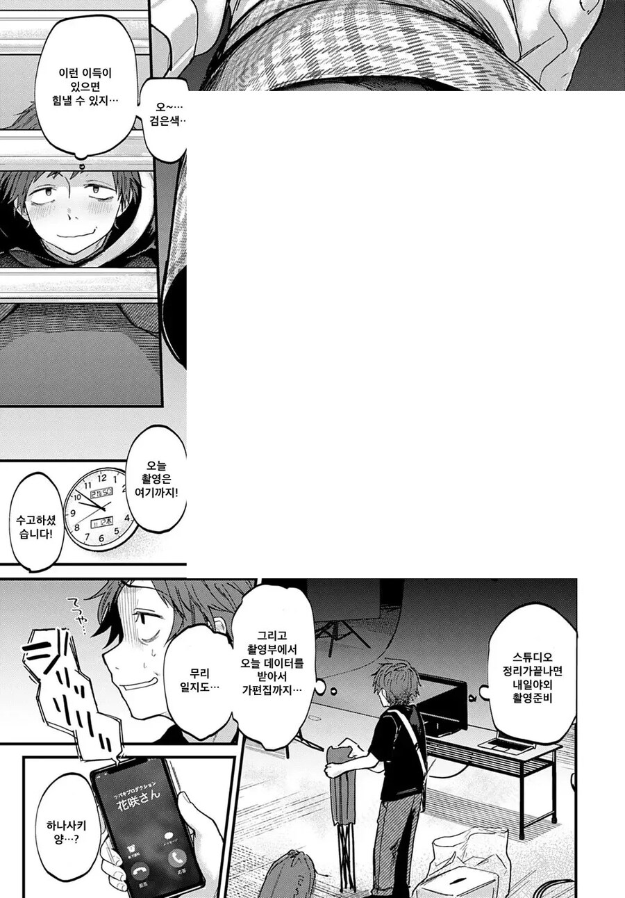 모성애로 나를 아기로 만들어주는 3B의 법칙.manhwa_4.jpg