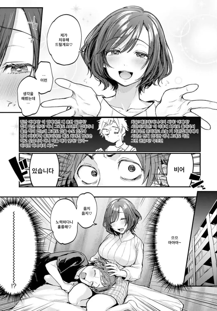 모성애로 나를 아기로 만들어주는 3B의 법칙.manhwa_6.jpg