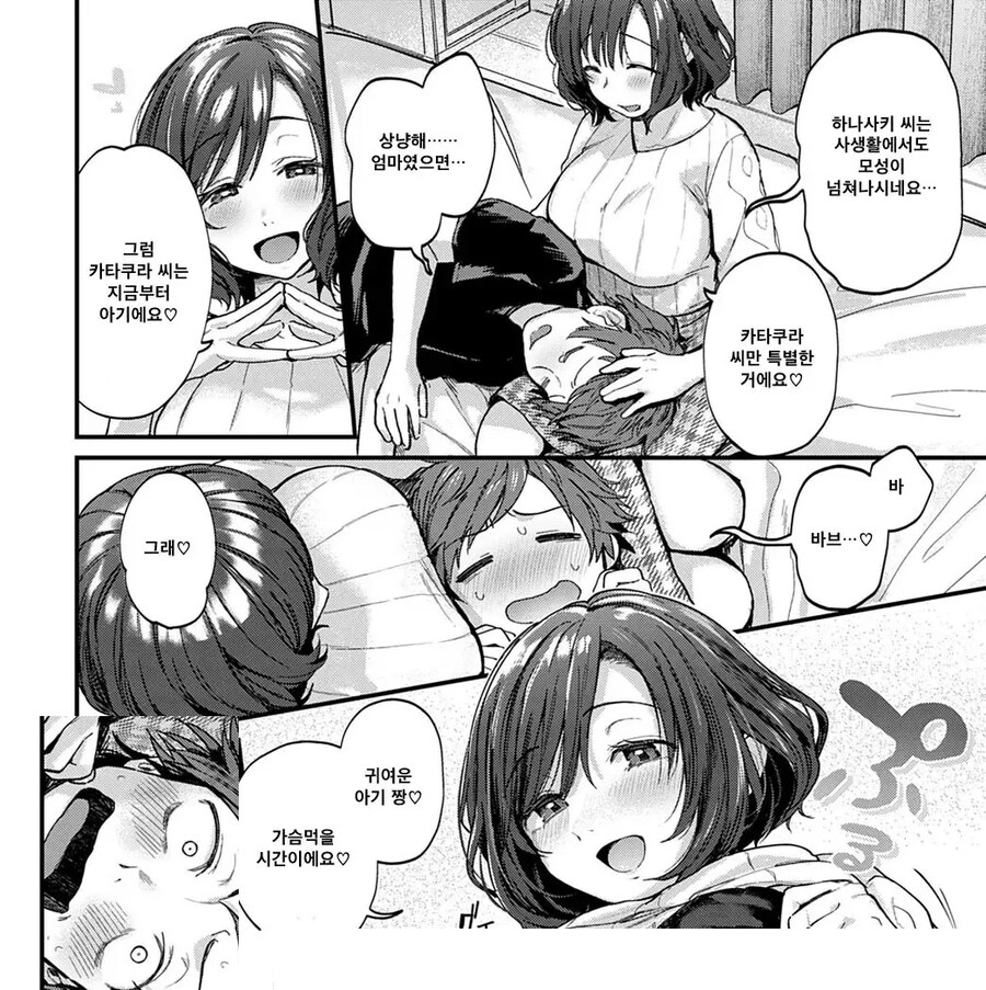 모성애로 나를 아기로 만들어주는 3B의 법칙.manhwa_7.jpg