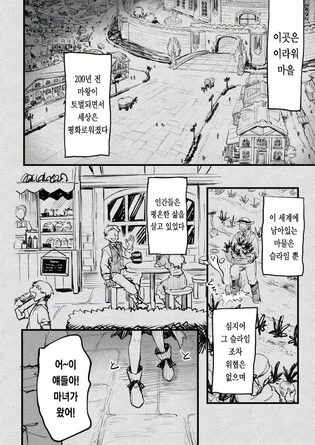 마녀와 슬라임.manhwa_2.jpg