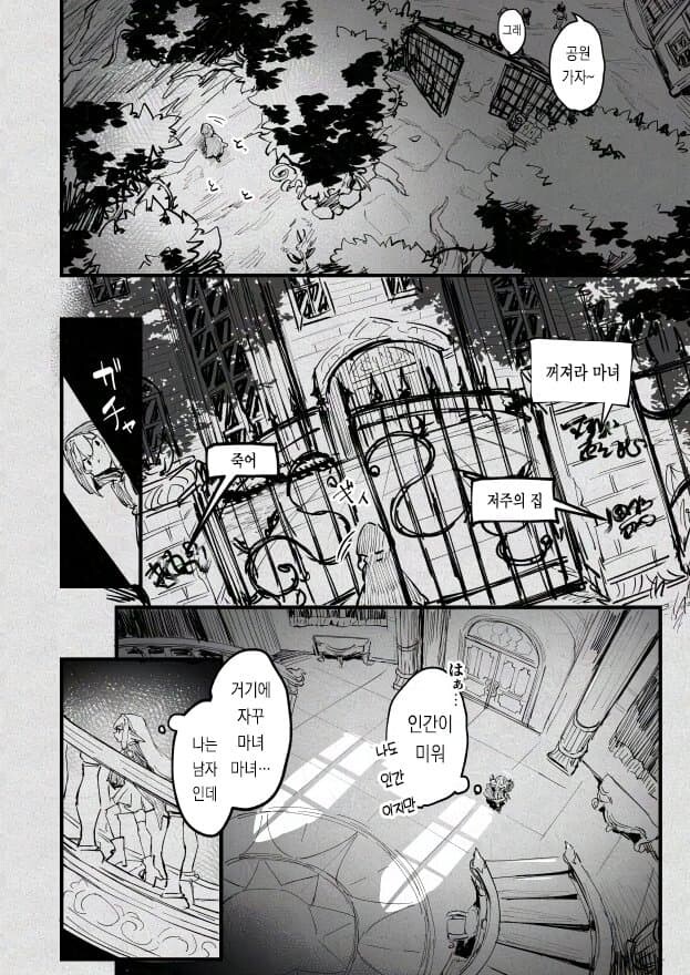 마녀와 슬라임.manhwa_4.jpg
