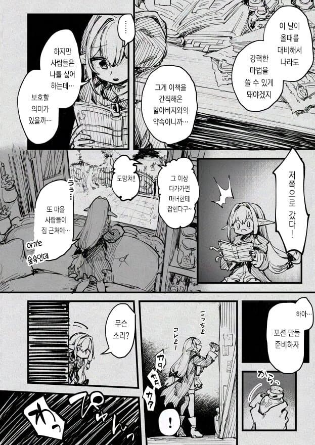 마녀와 슬라임.manhwa_6.jpg