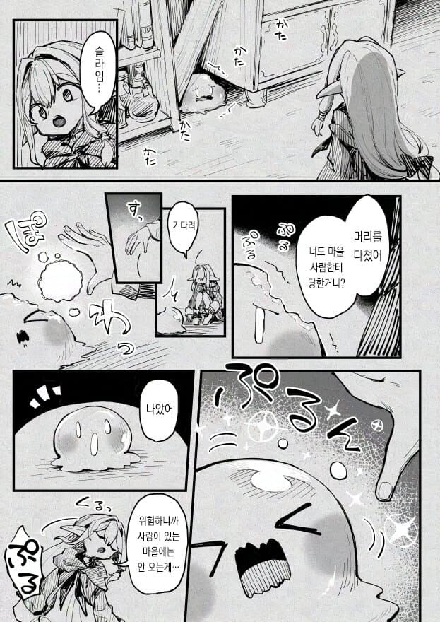마녀와 슬라임.manhwa_7.jpg