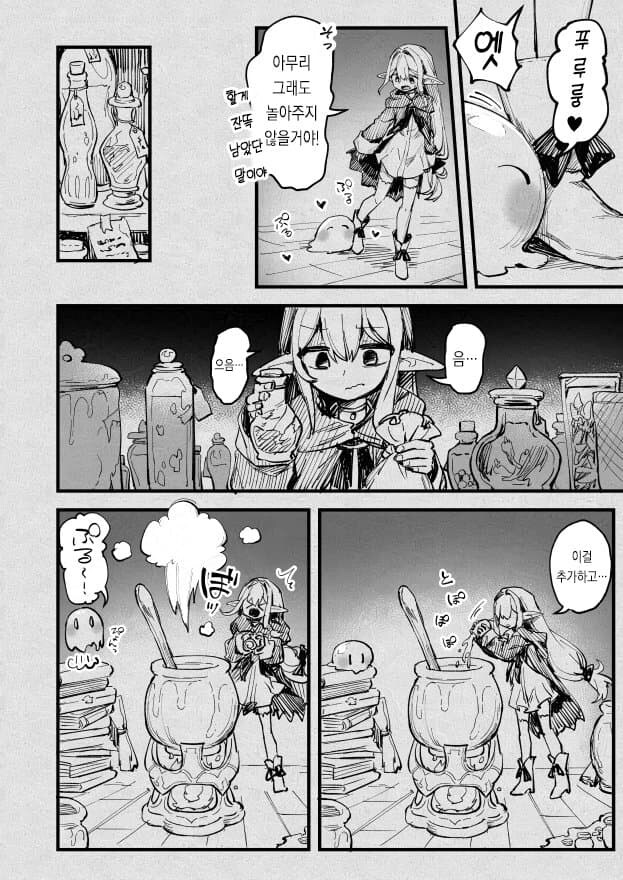 마녀와 슬라임.manhwa_8.jpg