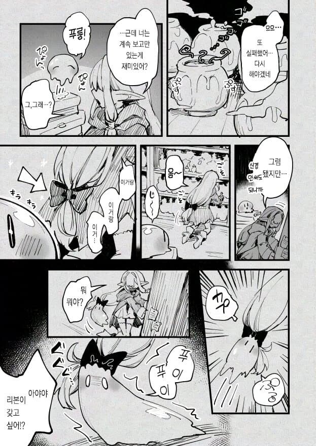 마녀와 슬라임.manhwa_9.jpg