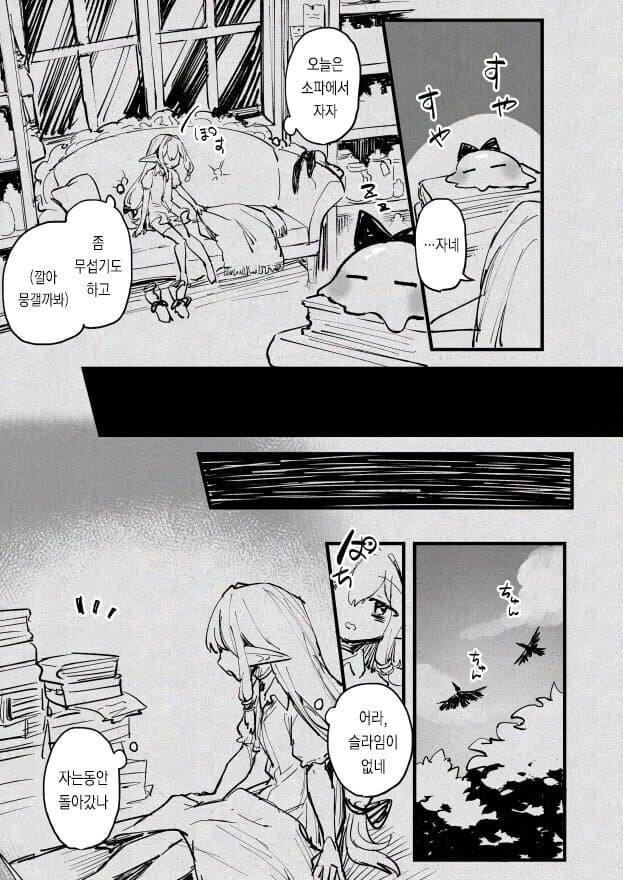 마녀와 슬라임.manhwa_11.jpg