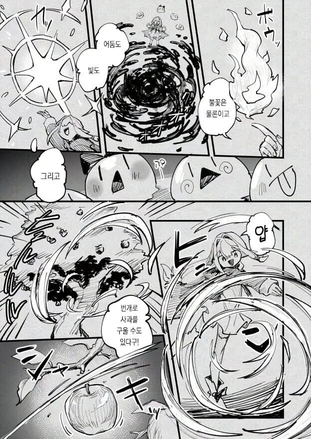 마녀와 슬라임.manhwa_15.jpg