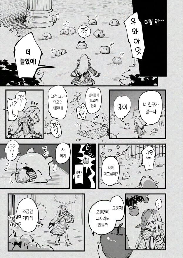 마녀와 슬라임.manhwa_17.jpg