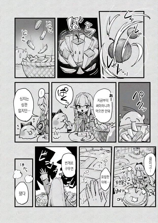 마녀와 슬라임.manhwa_18.jpg
