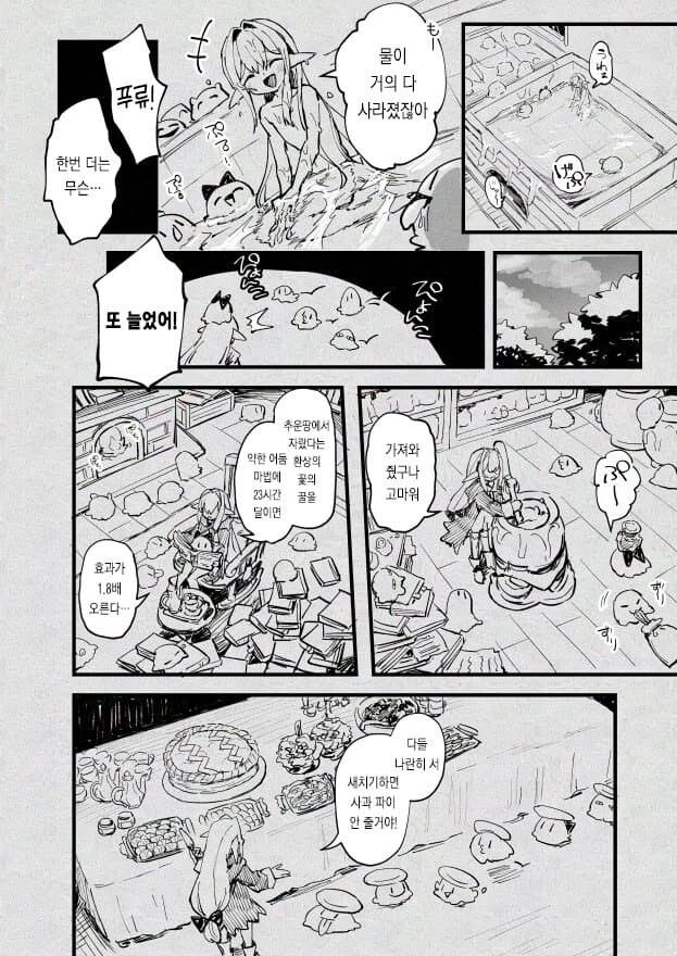 마녀와 슬라임.manhwa_22.jpg