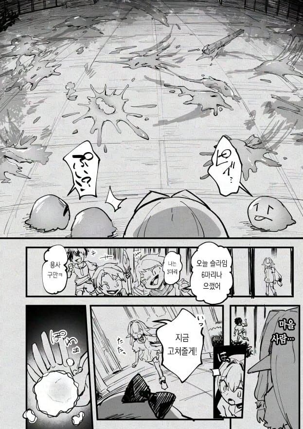 마녀와 슬라임.manhwa_26.jpg