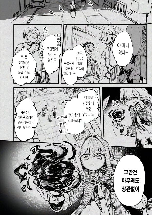 마녀와 슬라임.manhwa_30.jpg