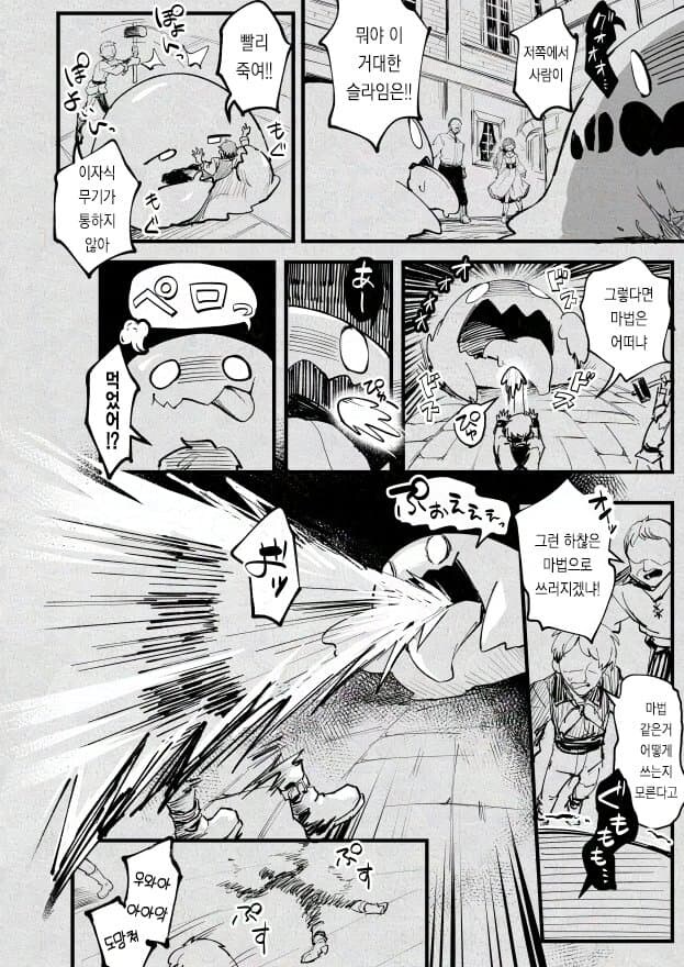 마녀와 슬라임.manhwa_32.jpg