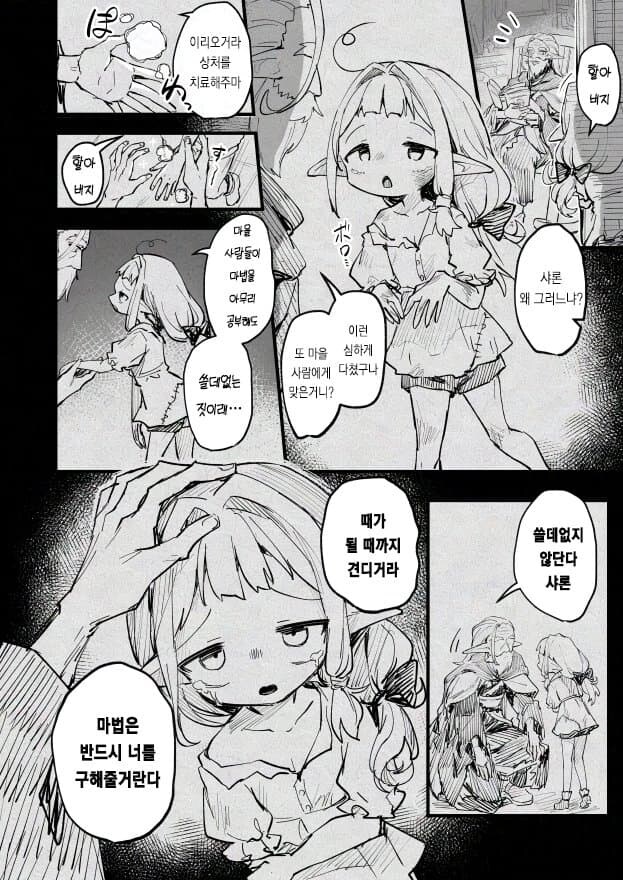 마녀와 슬라임.manhwa_39.jpg