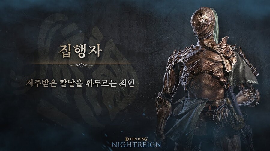 (엘든링) 엘밤통 캐릭터 스토리 - 집행자 편_1.jpg