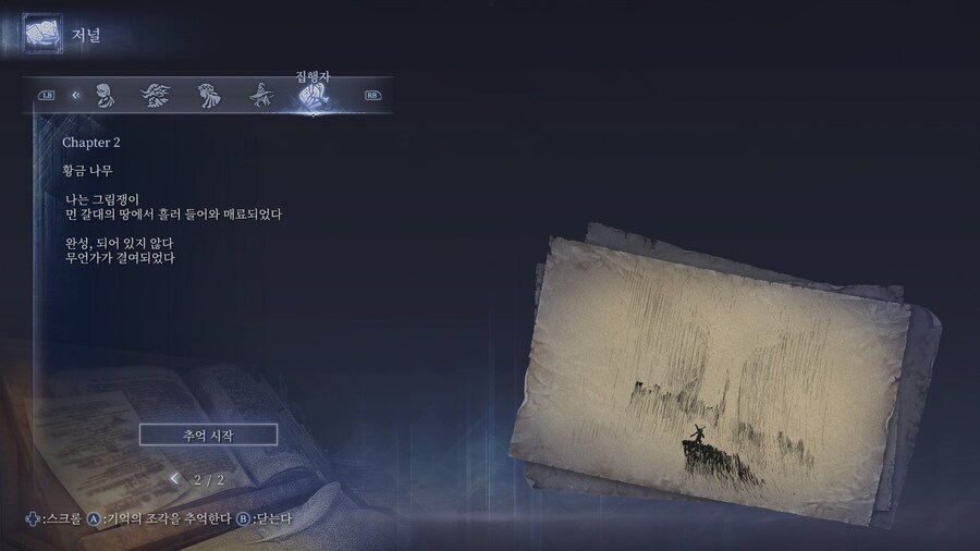 (엘든링) 엘밤통 캐릭터 스토리 - 집행자 편_4.jpg