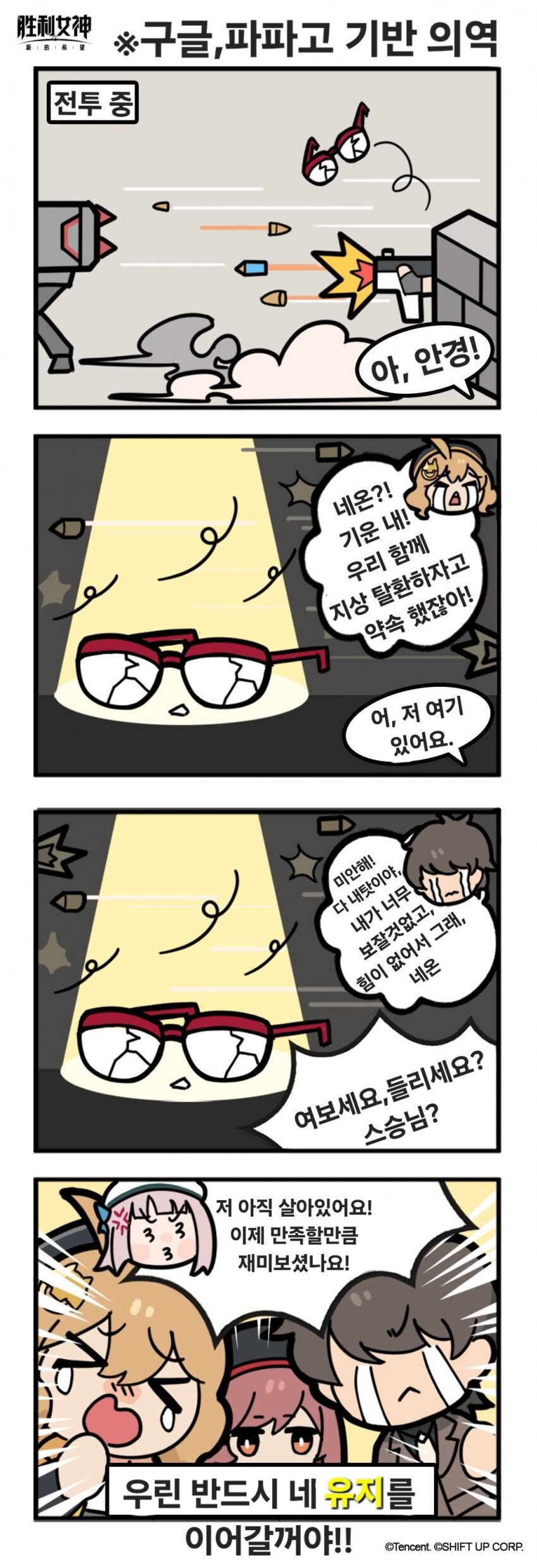 니케) 중섭 공식만화 1~11화_4.jpg