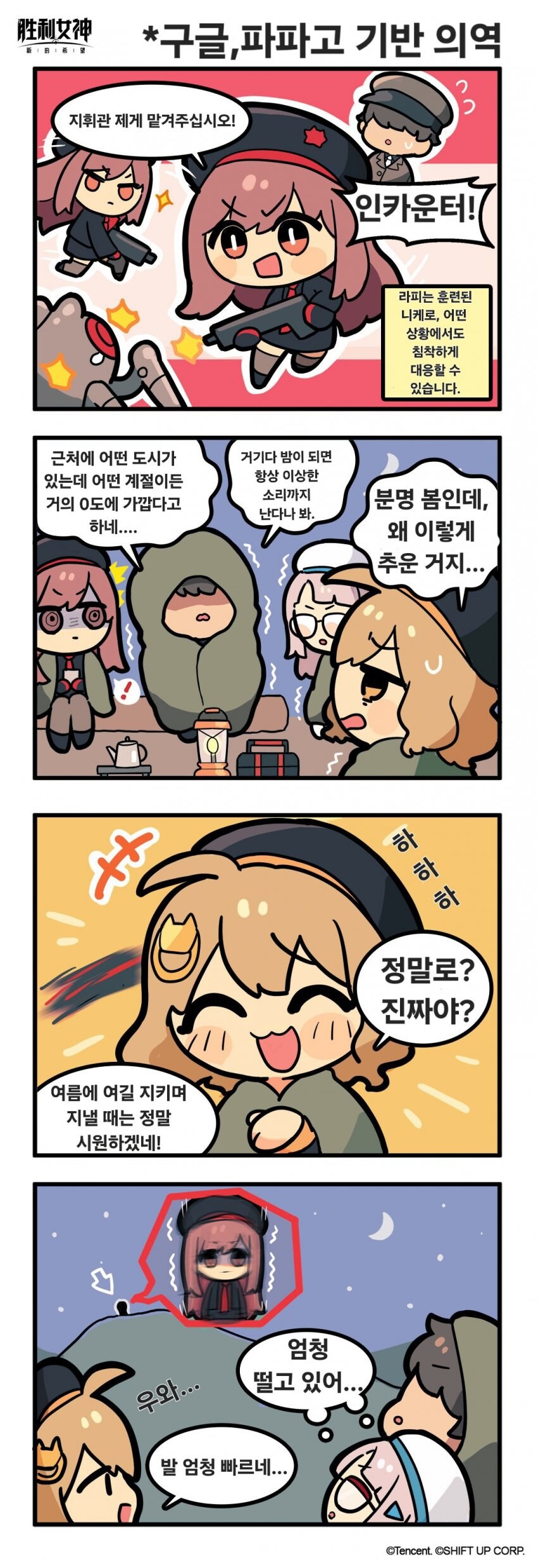 니케) 중섭 공식만화 1~11화_5.jpg