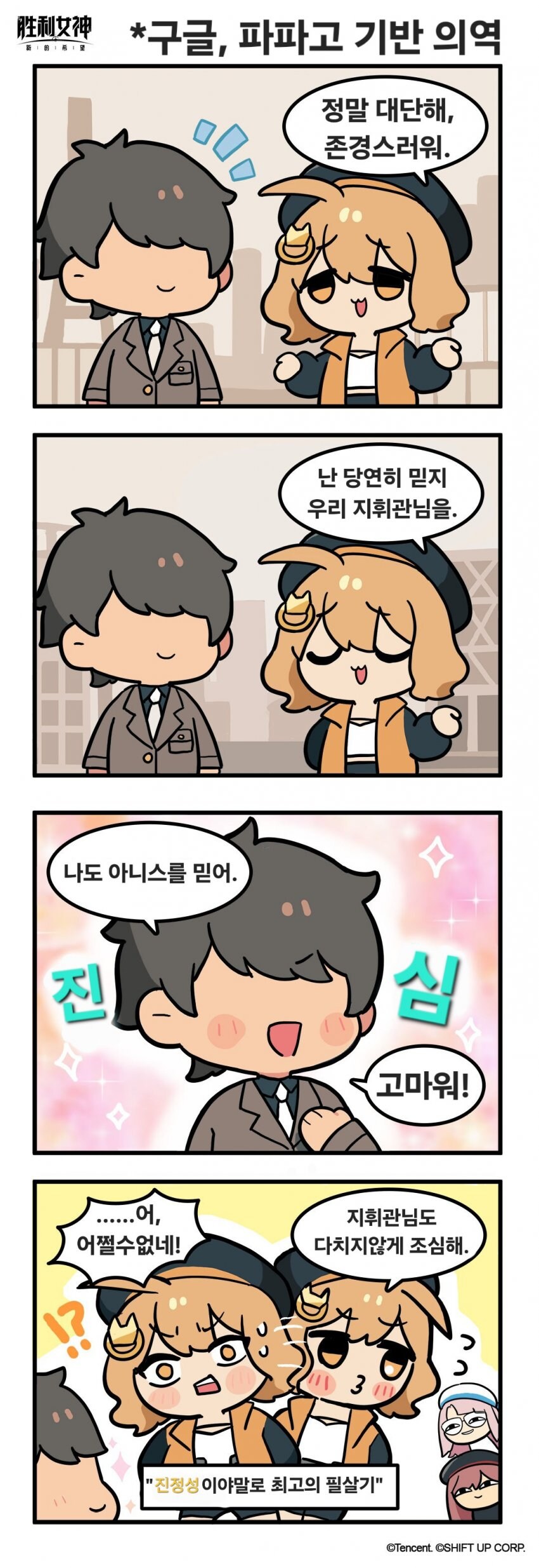 니케) 중섭 공식만화 1~11화_6.jpg