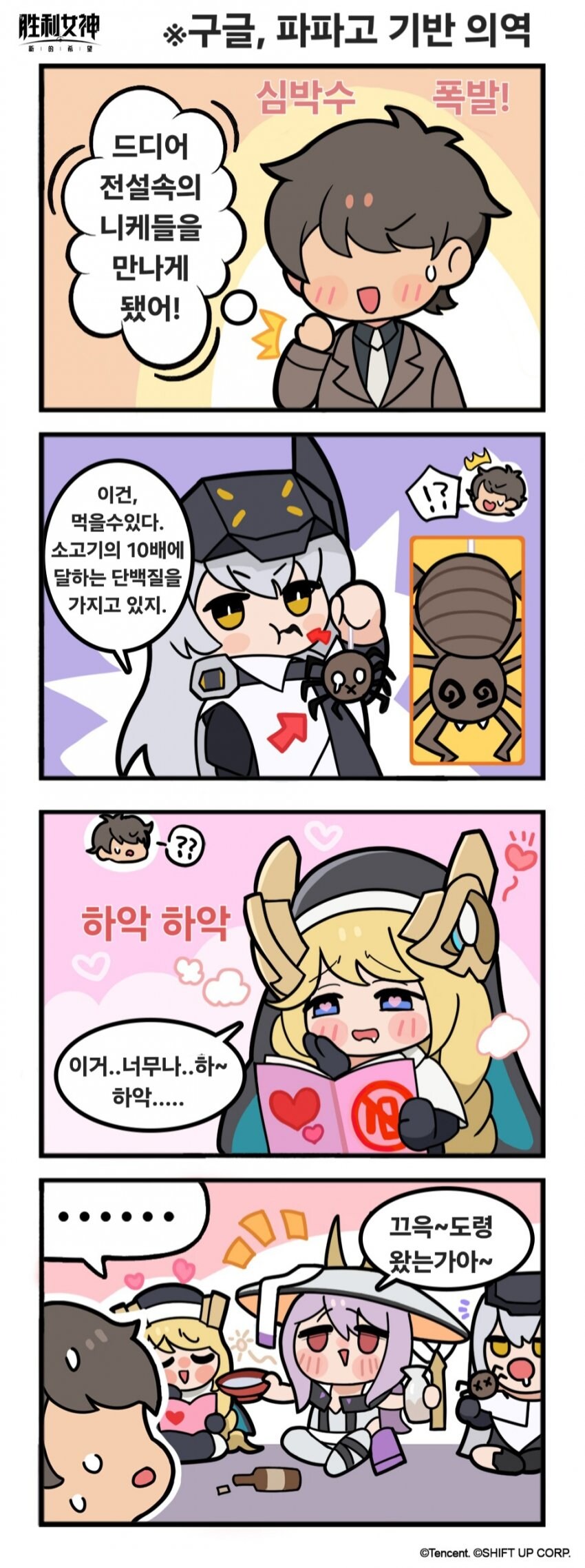 니케) 중섭 공식만화 1~11화_7.jpg