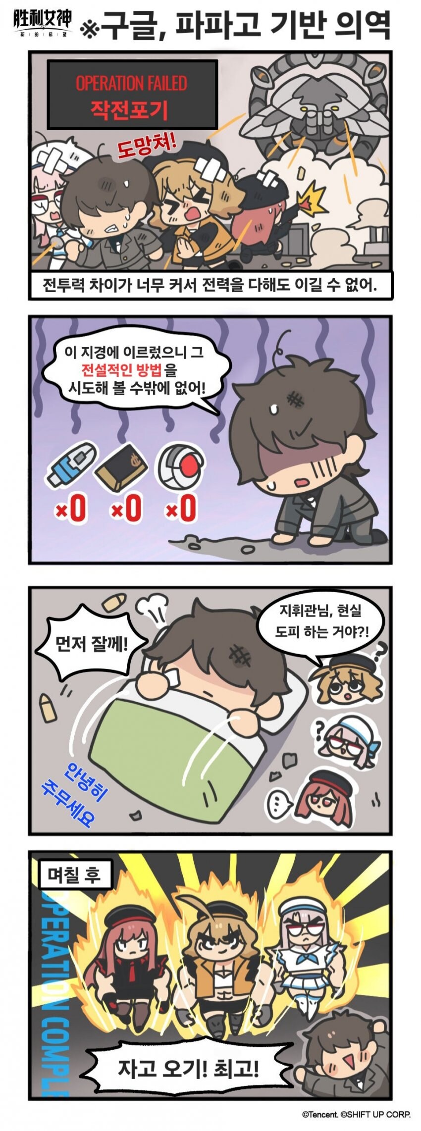 니케) 중섭 공식만화 1~11화_9.jpg