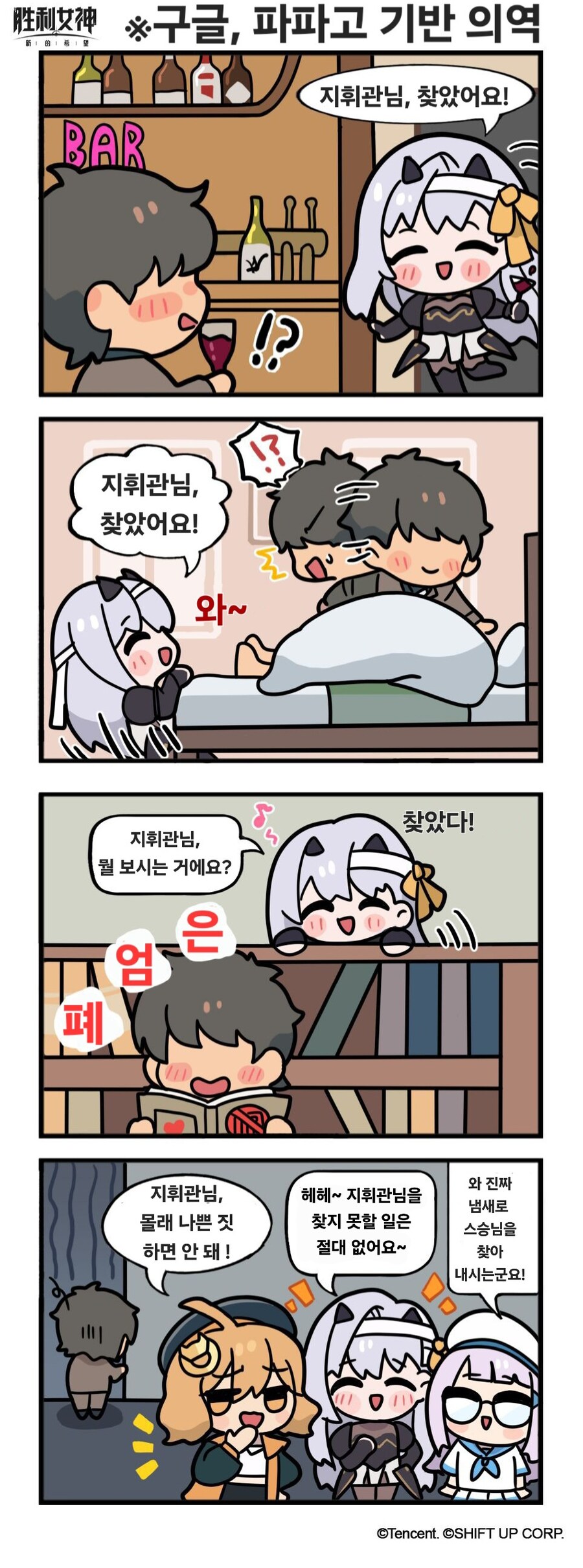 니케) 중섭 공식만화 1~11화_11.jpg