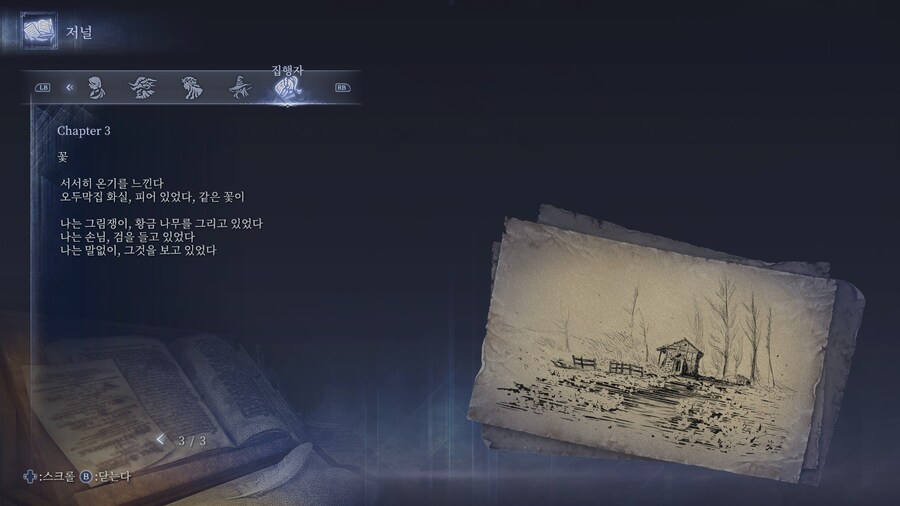 (엘든링) 엘밤통 캐릭터 스토리 - 집행자 편_16.jpg