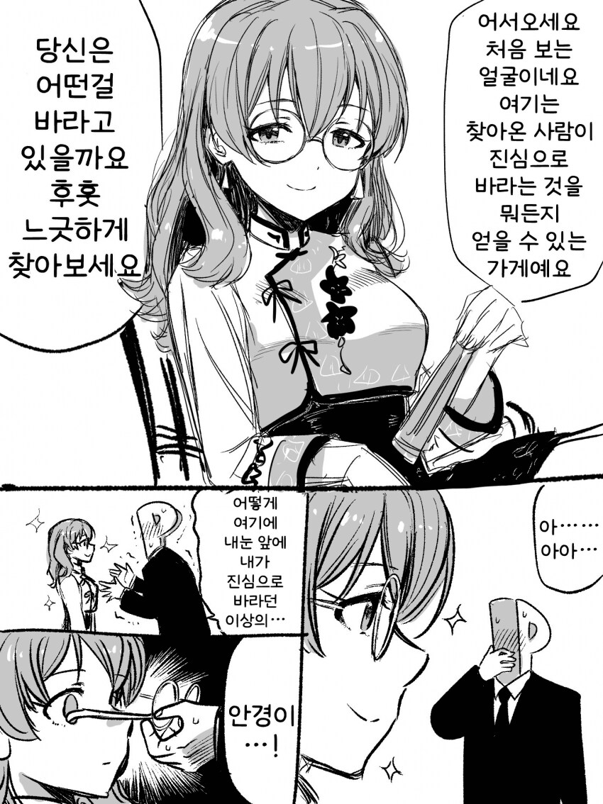 [@] 미나코와 신비한 가게_1.png