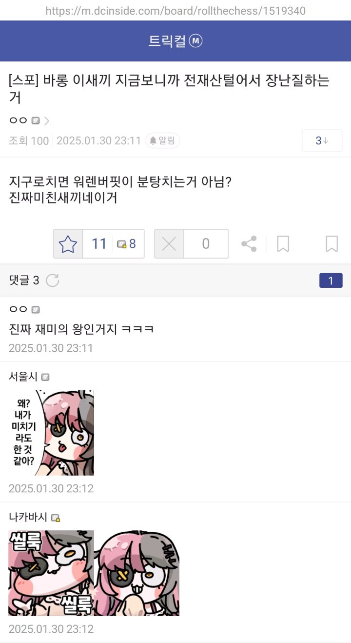 트릭컬)바롱이 재미의 왕인 이유_1.jpg