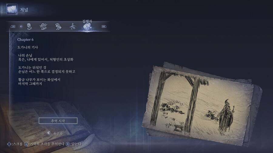 (엘든링) 엘밤통 캐릭터 스토리 - 집행자 편_20.jpg