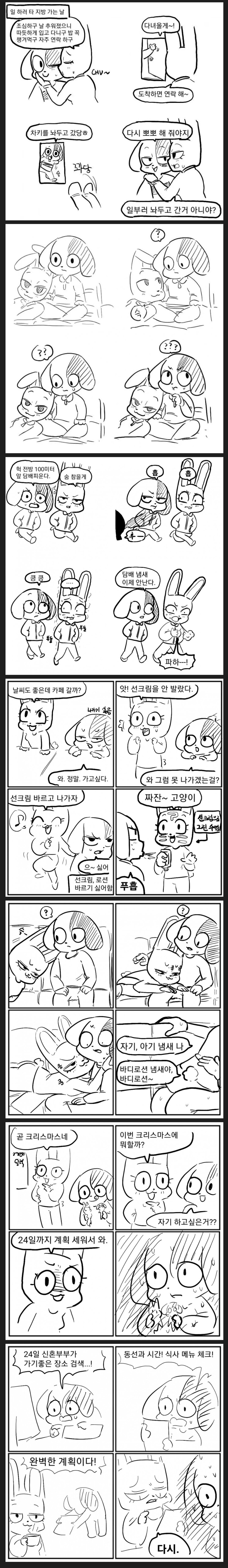 좋았쓰 멍이와 와이프 .manhwa_2.jpg
