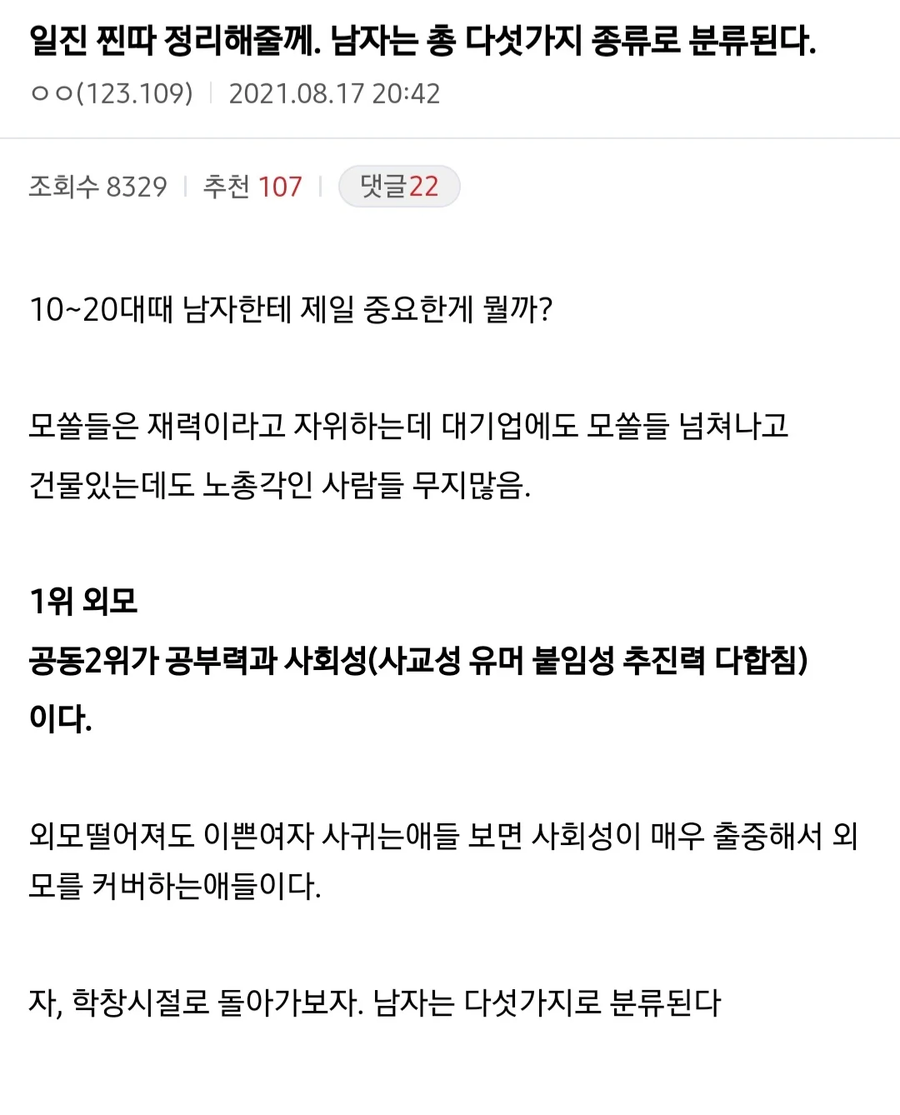 학창시절 남자는 5가지 유형이 있다._1.webp