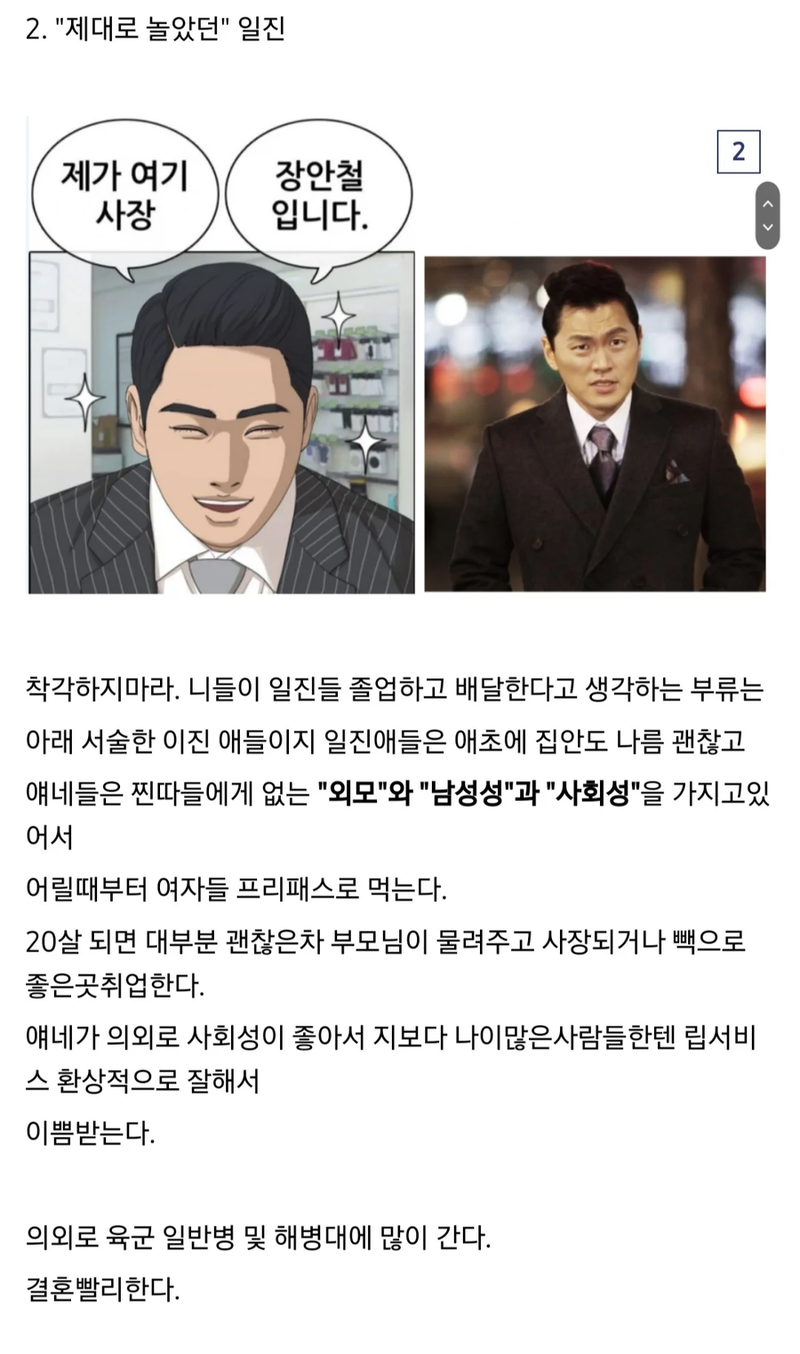 학창시절 남자는 5가지 유형이 있다._3.webp