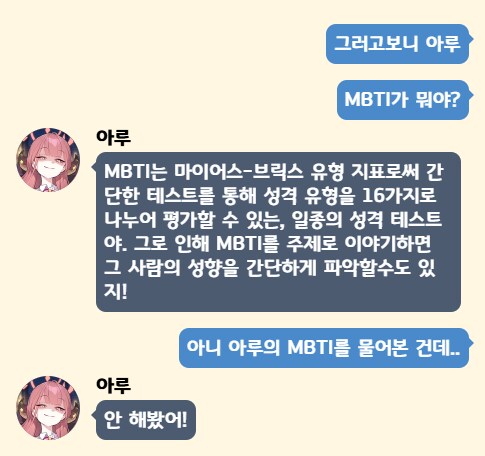 블루아카)아루야 MBTI가 뭐야?_1.png