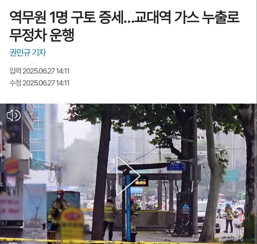 [속보] 교대역 가스 누출…지하철 무정차 통과 및 출입통제_1.png