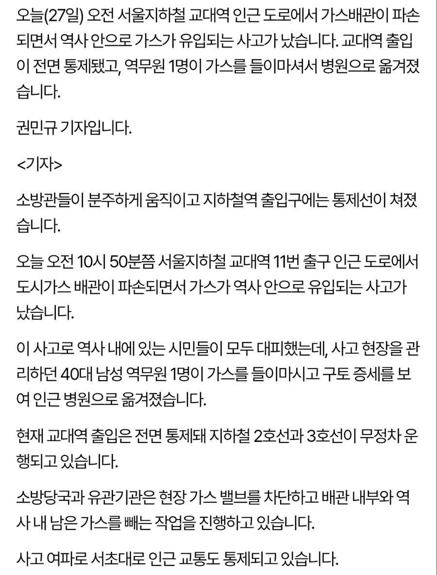 [속보] 교대역 가스 누출…지하철 무정차 통과 및 출입통제_2.png