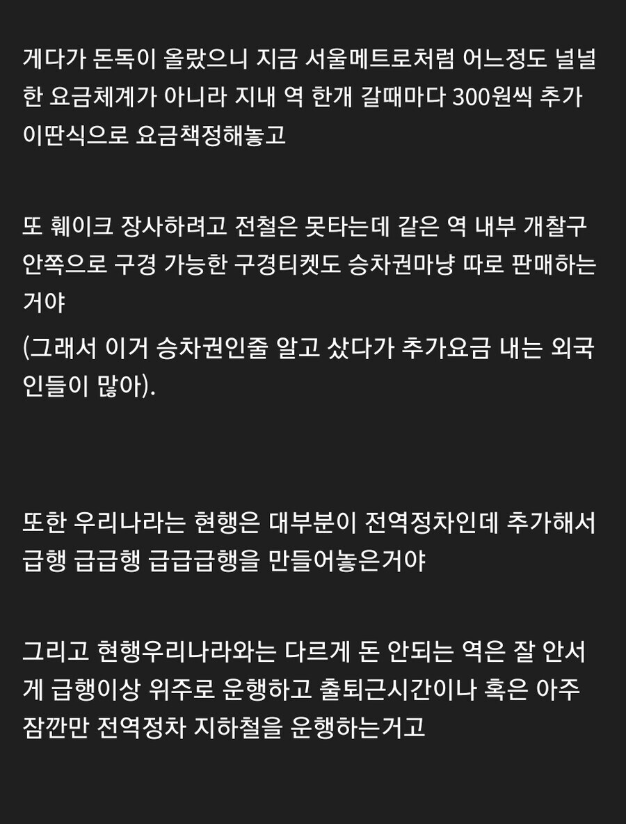 일본 지하철이 복잡한 이유.jpg_4.jpg