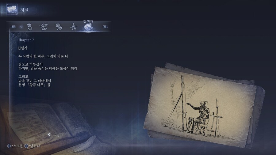 (엘든링) 엘밤통 캐릭터 스토리 - 집행자 편_60.jpg