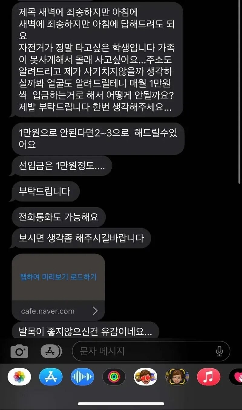 중고 거래 할부 레전드.jpg_1.jpg